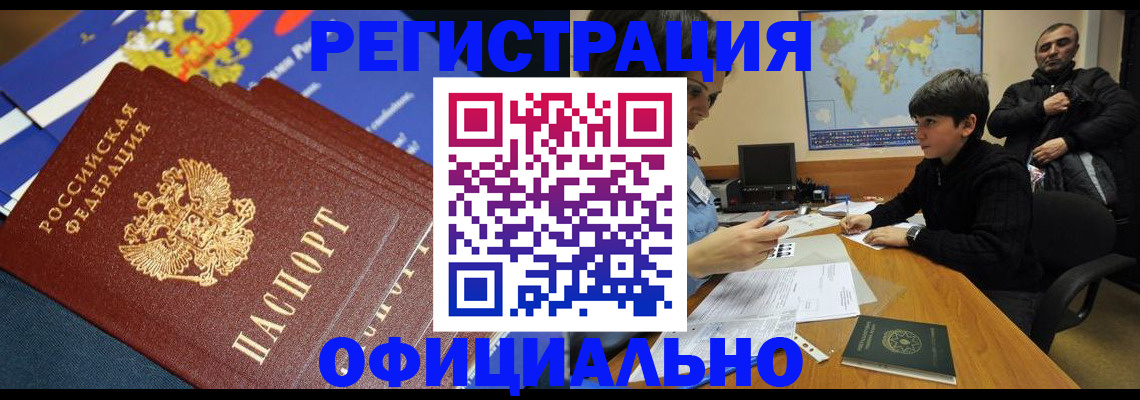 прописка 2025 в Нефтеюганске