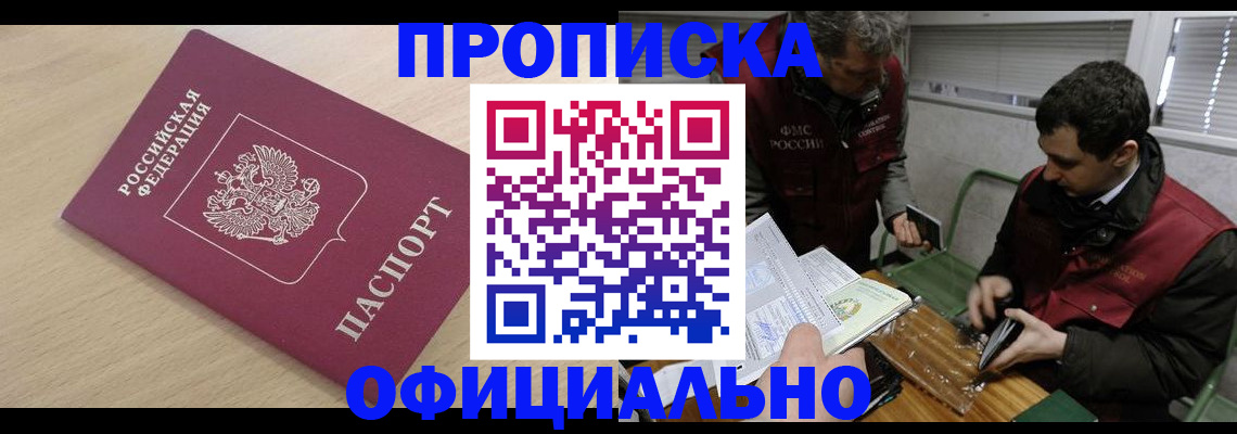прописка для работы в Нефтеюганске