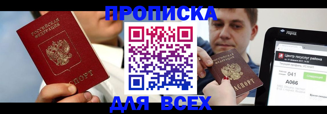 временная регистрация недорого в Нефтеюганске