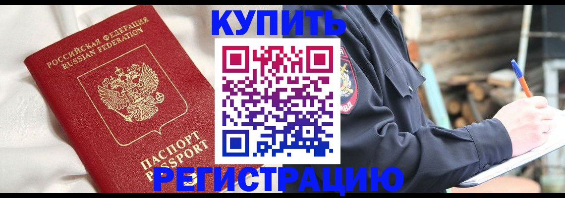 купить прописку в Нефтеюганске